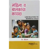 Aarti & Company's Law Relating to Women & Child [Marathi-महिला व बालकांचा कायदा] by K. Shreeram | Mahila V Balkancha Kayda